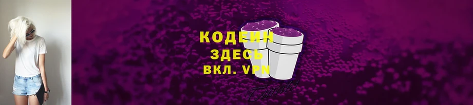 Кодеин Purple Drank  KRAKEN ONION  Луга 